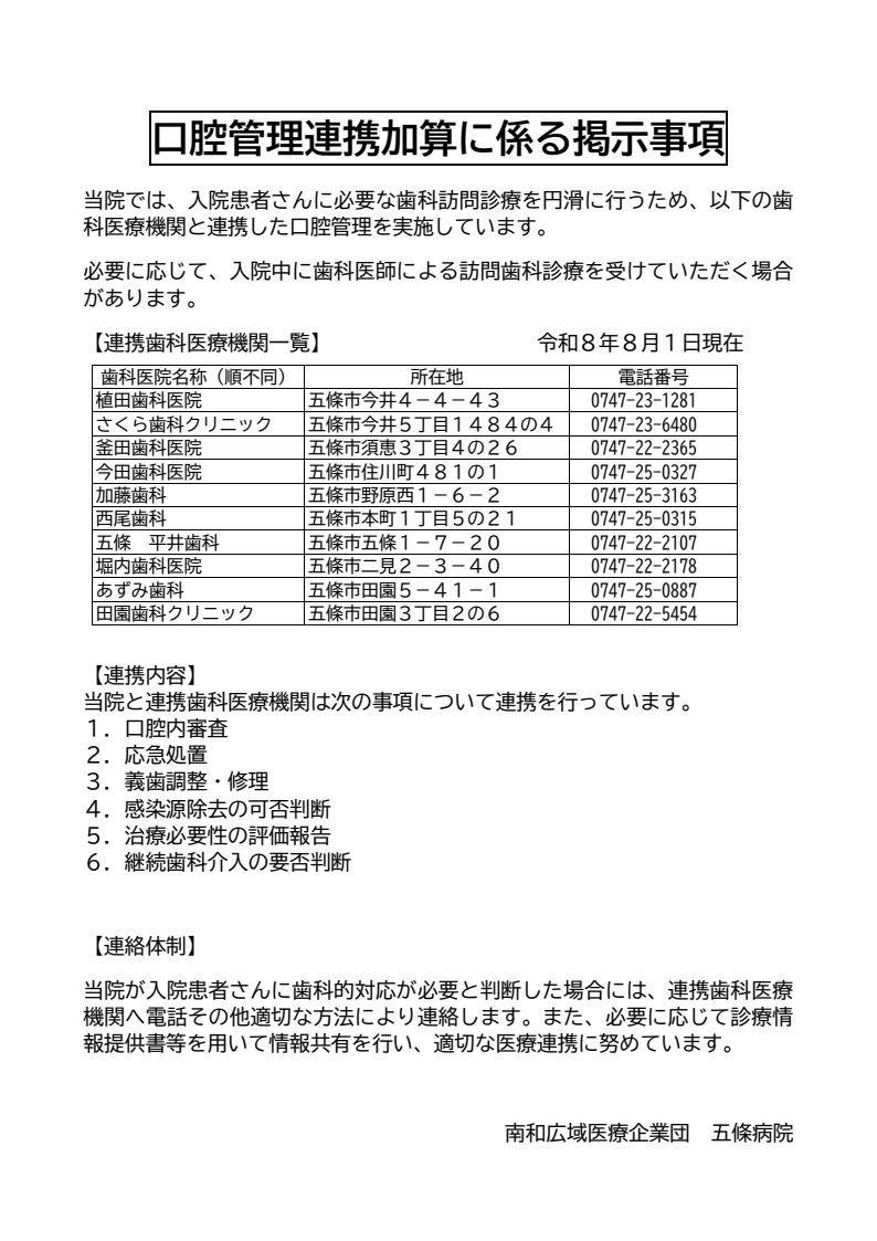 オンライン資格確認に関するお知らせ