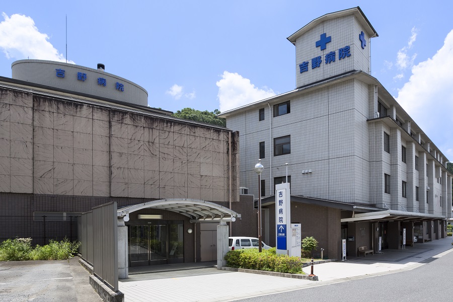 吉野病院の写真
