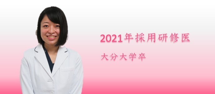 藤岡　愛璃咲　大分大学出身