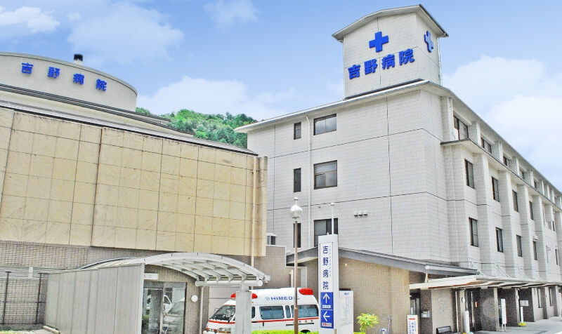 吉野病院の画像